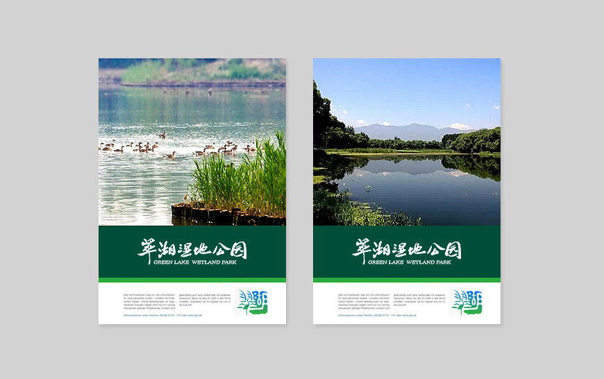 vi手册-翠湖湿地公园品牌VI缱绻展板告白宣传