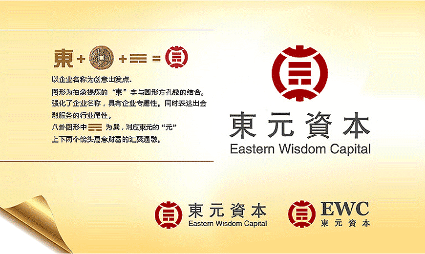 vi制作-香港东元本钱企业LOGO野心