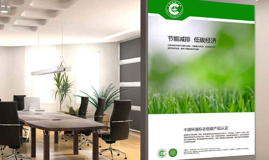 中国环境低碳居品认证品牌标志展板诡计
