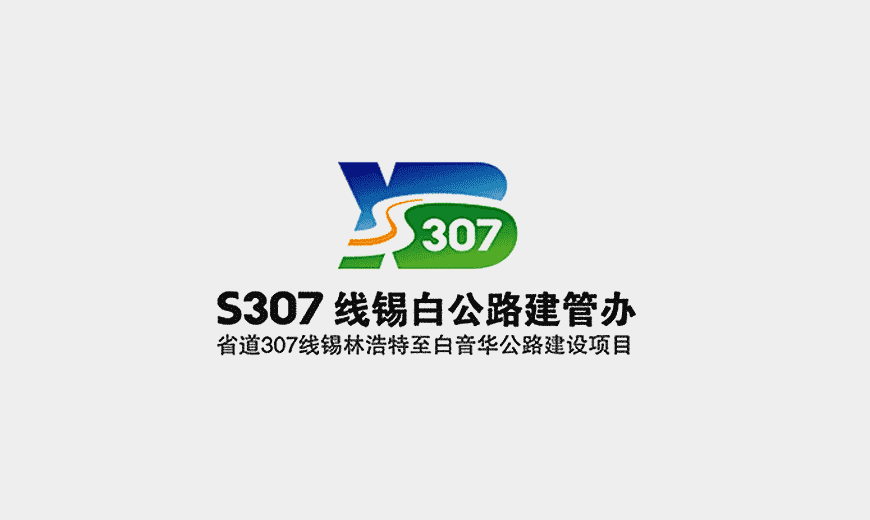 vi手册-省道S307线公司LOGO设计