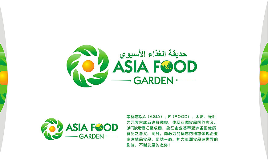 ASIA FOOD GARDEN品牌LOGO设计