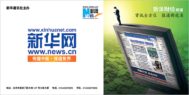 新华网财经频道海报设计
