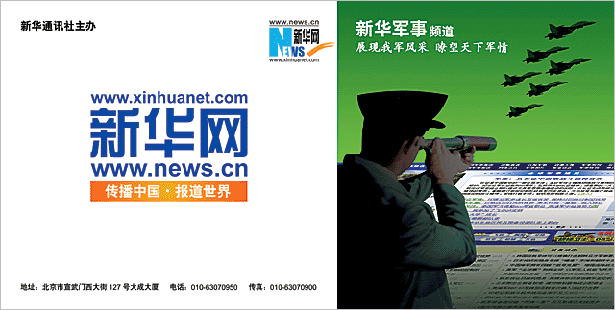 新华网军事频道海报设计