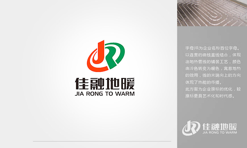 吉林佳融地暖工程有限公司LOGO设计