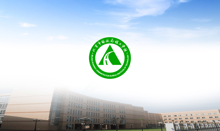 北京市路政局技工学校LOGo贪图