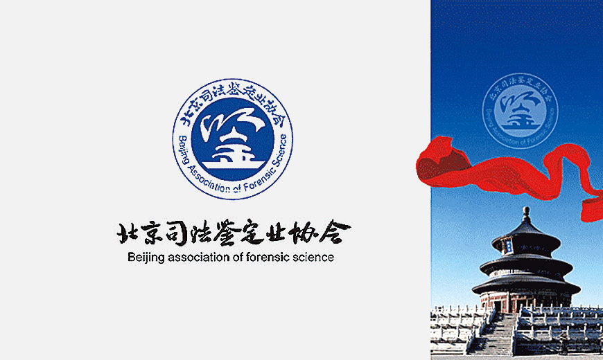 vi手册-北京司法鉴定业协会LOGO设计