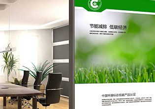 中国环境低碳产品认证标志系统VIS设计
