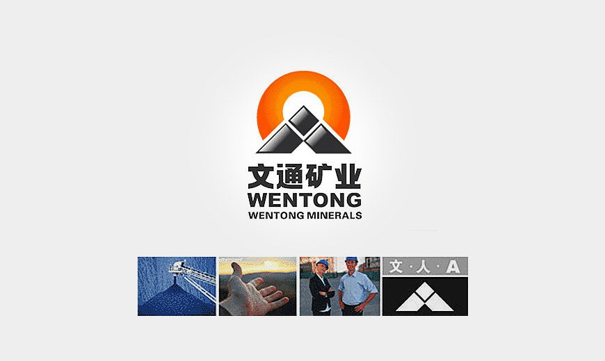 青海文通矿业有限公司标志设计