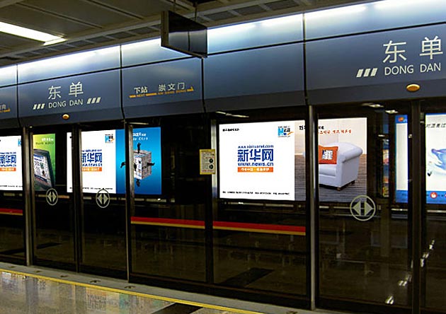 新华网北京地铁广告设计