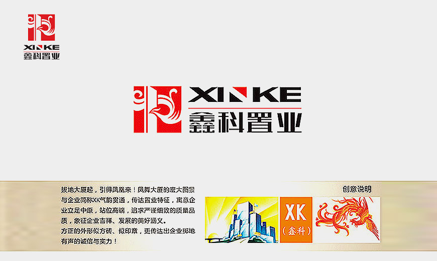 河南商丘鑫科置业有限公司LOGO设计