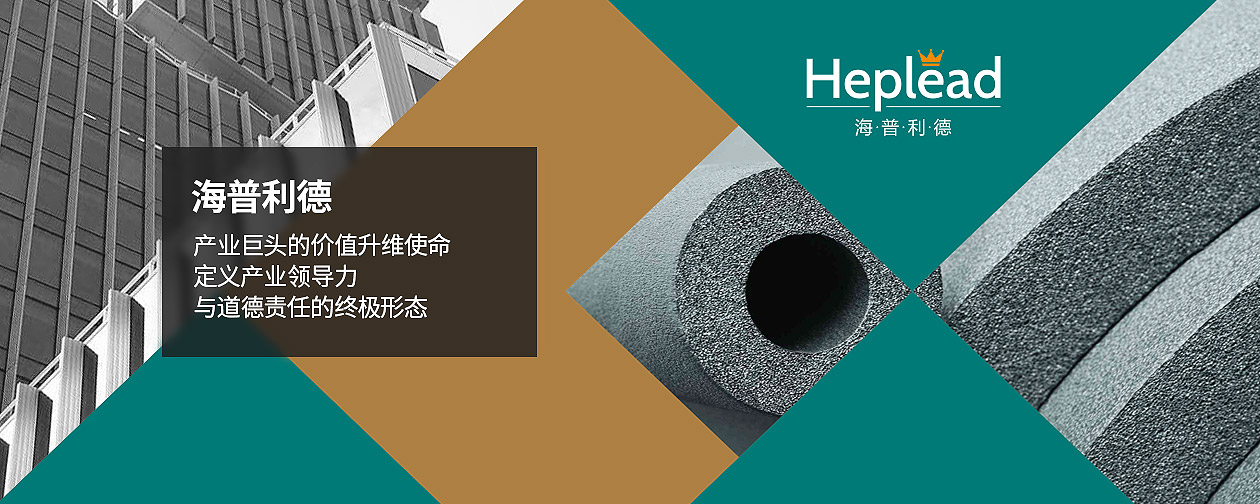 海普利德（Heplead）河北神州集团的橡塑产业价值重塑者