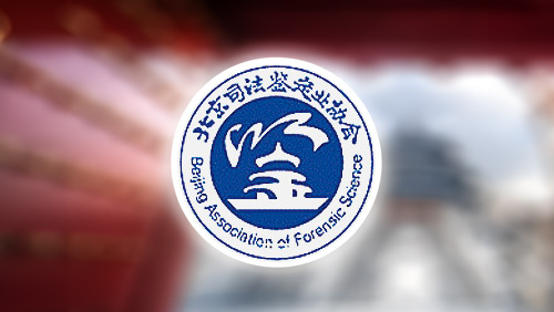 北京司法鉴定业协会VI设计系统