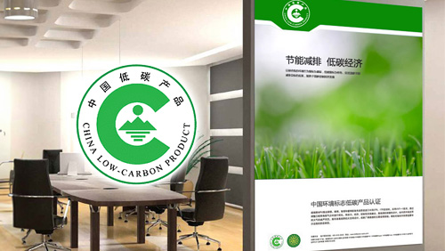 中国低碳产品认证标志设计