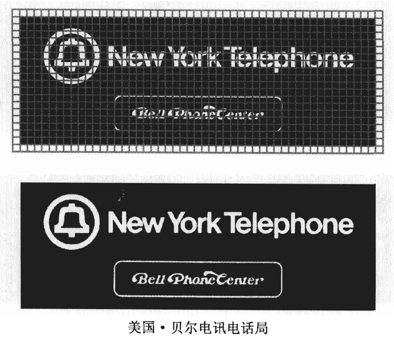 美国贝尔电话局标志设计