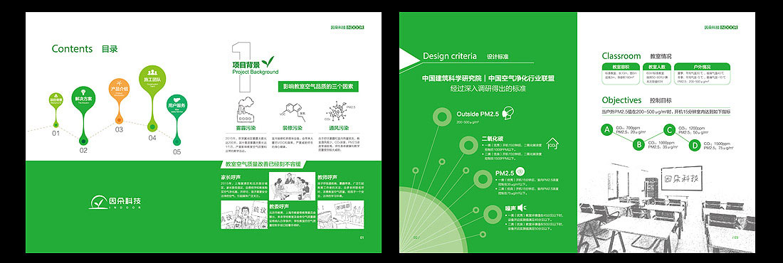 空气净化器产品画册设计-3