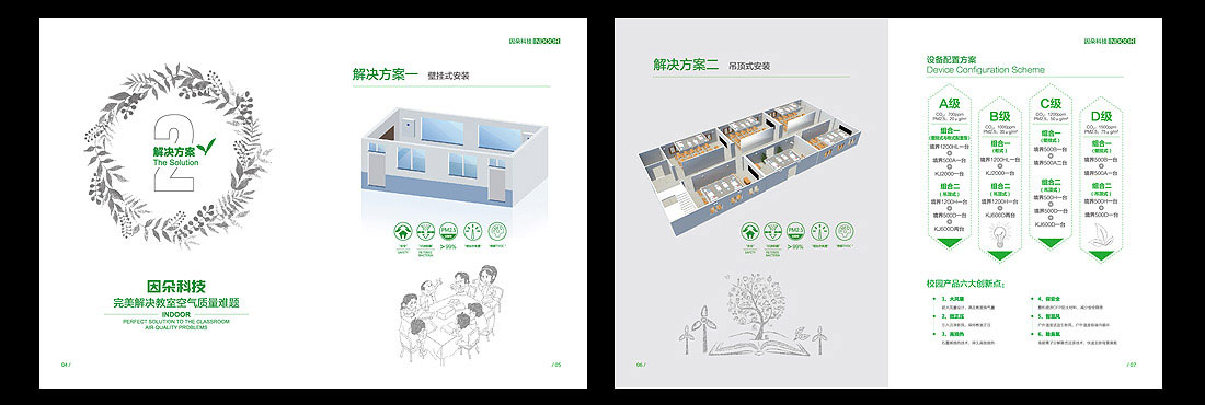 空气净化器产品画册设计-4