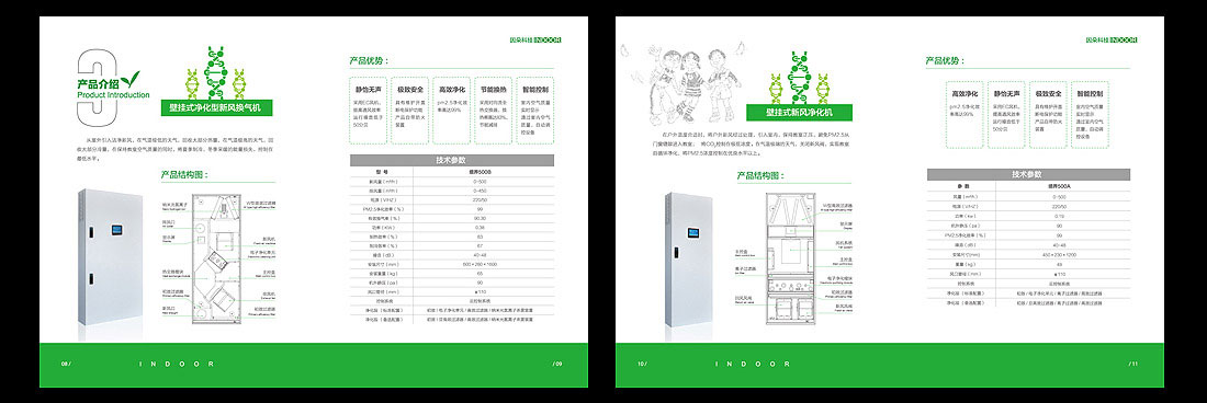 空气净化器产品画册设计-5