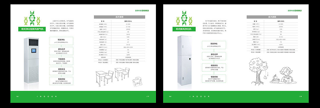 空气净化器产品画册设计-7