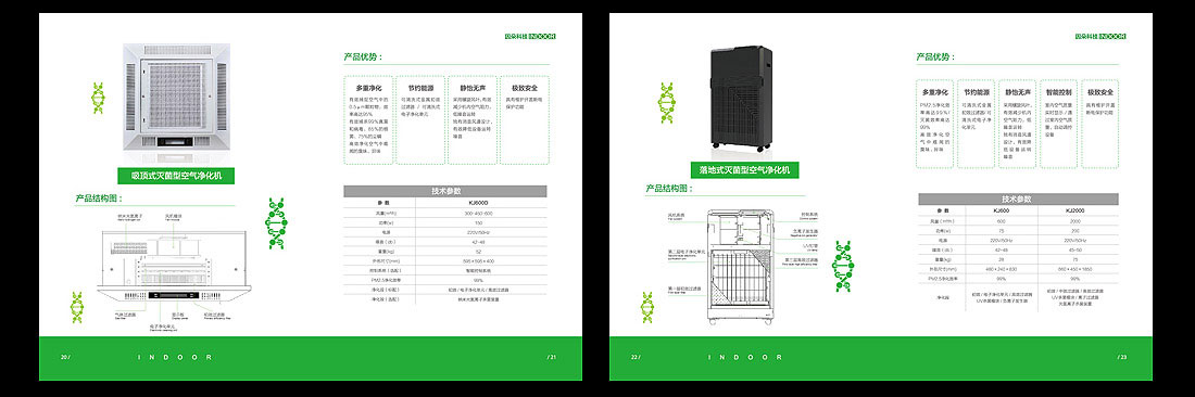 空气净化器产品画册设计-8