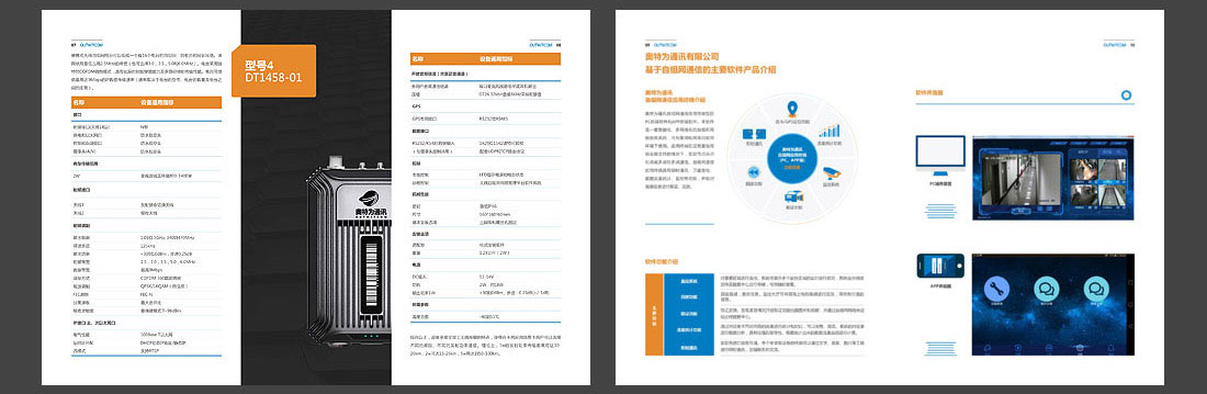 科技公司宣传册设计-4