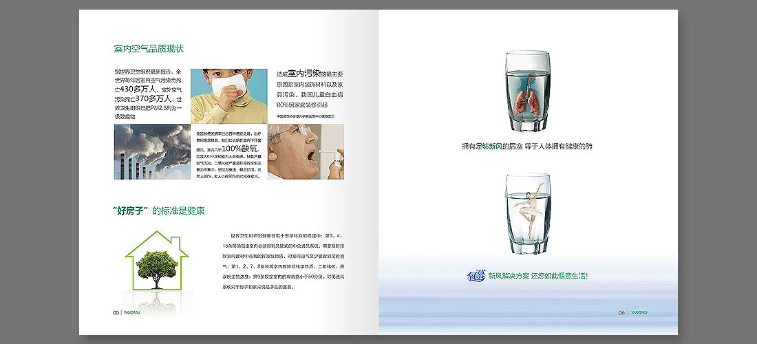 净化器品牌画册设计-4