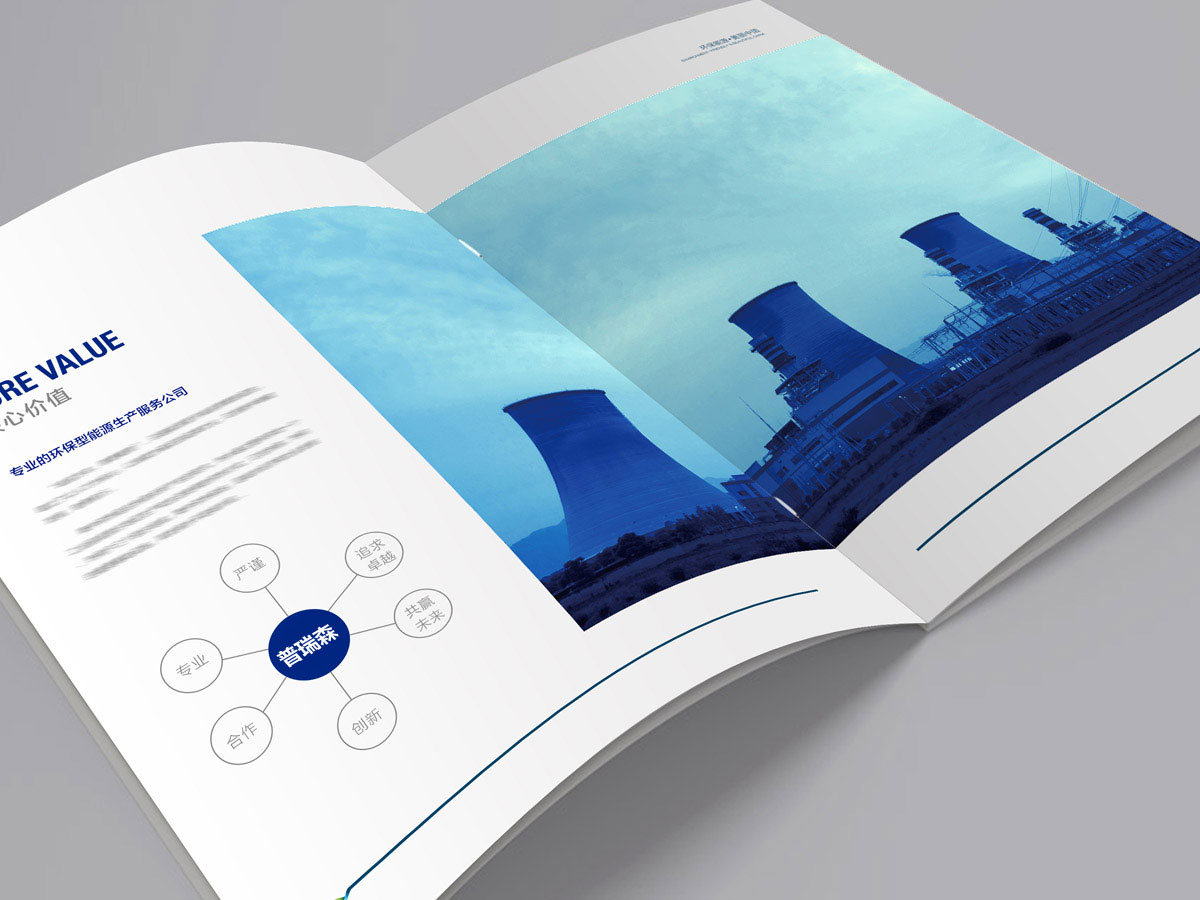 能源集团公司画册设计-4