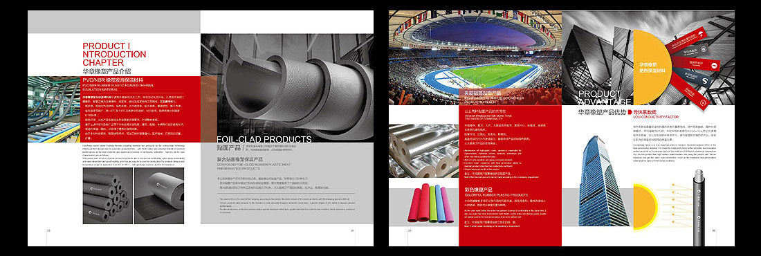 华章橡塑产品企业画册设计-3