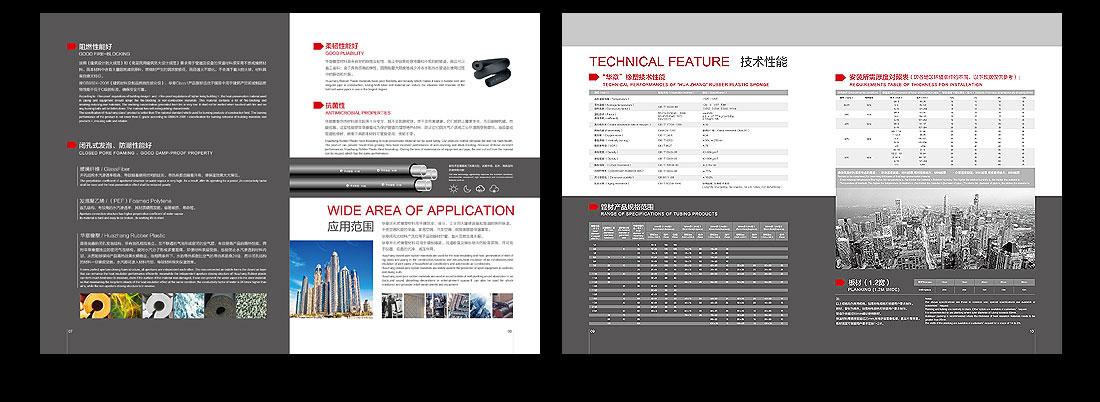 华章橡塑产品企业画册设计-4