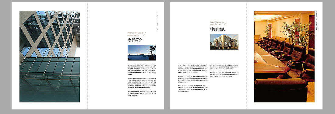 律师事务所画册设计_北京惠行宣传册-3