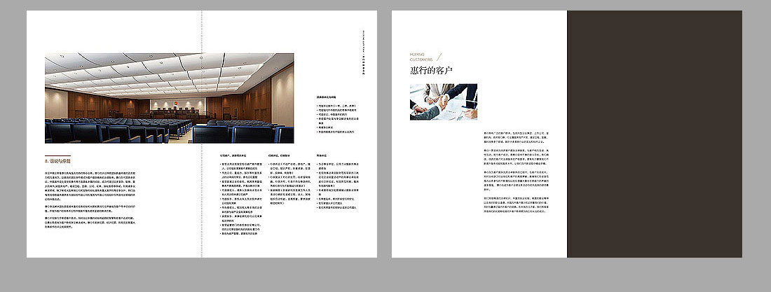 律师事务所画册设计_北京惠行宣传册-6