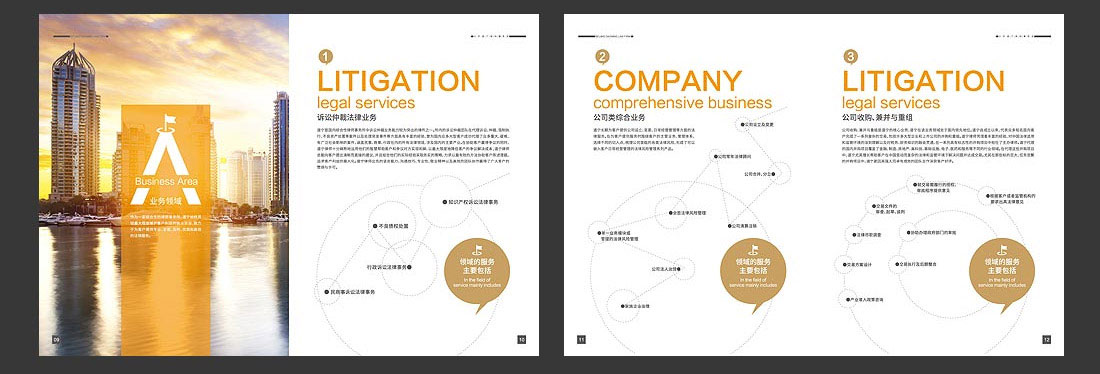 北京道宁律师事务所企业宣传册设计-5
