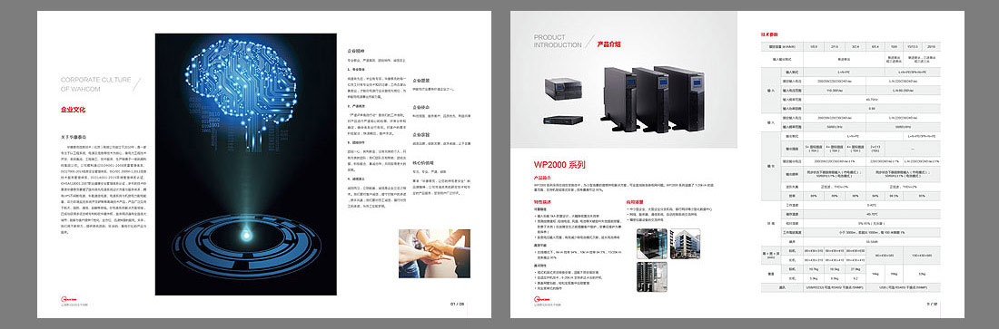 电力企业宣传册-4