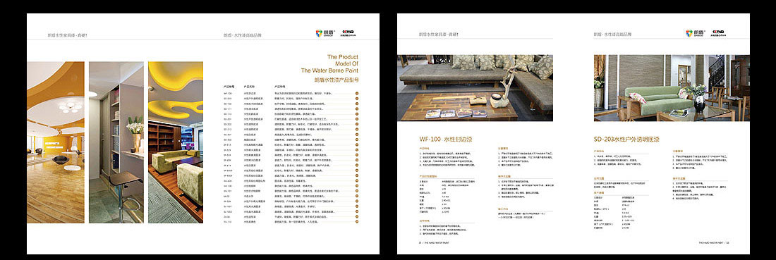 涂料产品画册设计_朗盾科技手册设计-4