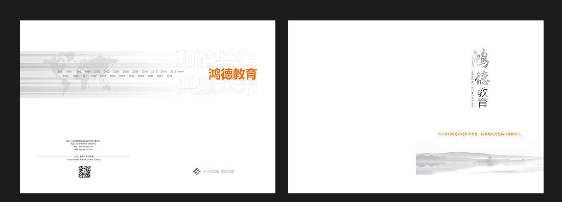 北京鸿德教育集团画册设计-2