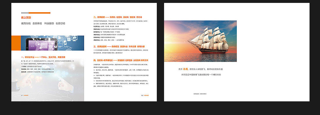 北京鸿德教育集团画册设计-7