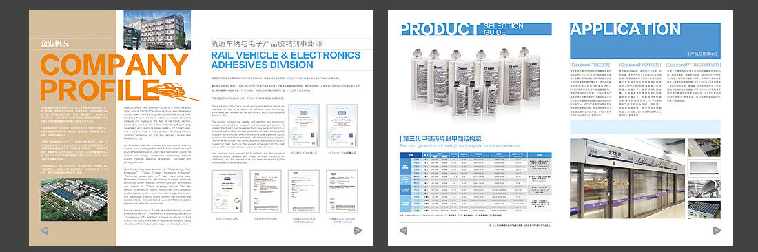 粘合剂产品画册_北京高盟公司宣传册-3