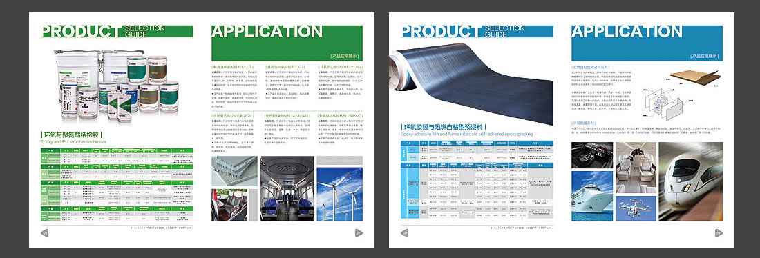 粘合剂产品画册_北京高盟公司宣传册-4