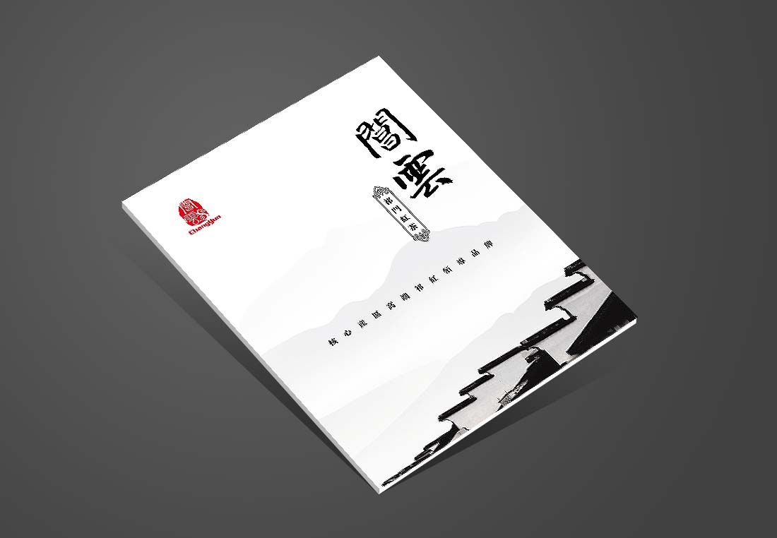 北京阊云品牌画册_茶叶产品宣传册-1
