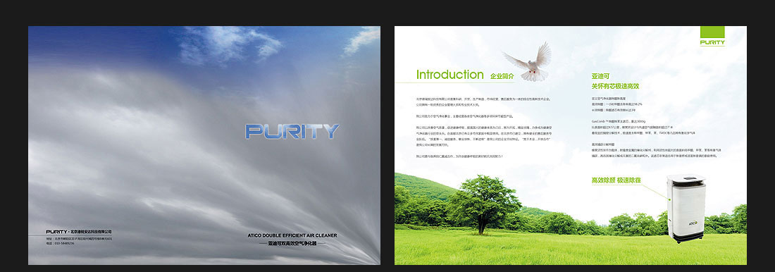 新风科技企业画册设计_北京德瑞安达-2