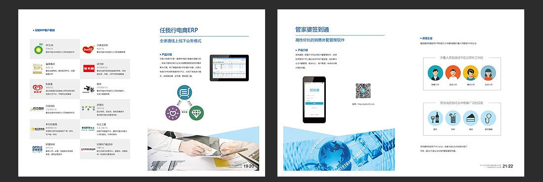 成都画册设计_任我行软件企业宣传册-7