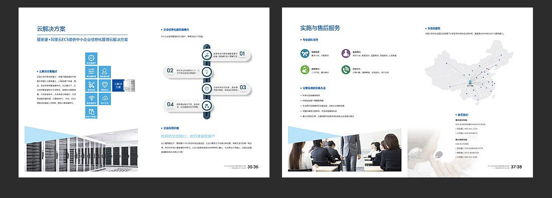 成都画册设计_任我行软件企业宣传册-11