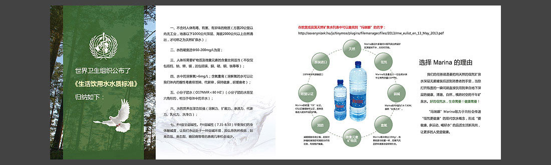 低氘矿泉水宣传图册_匈牙利品牌画册-12