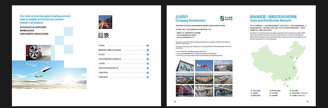 润滑油产品画册_东方能源企业宣传册-3