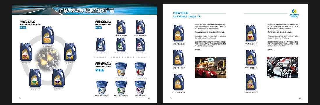 润滑油产品画册_东方能源企业宣传册-5