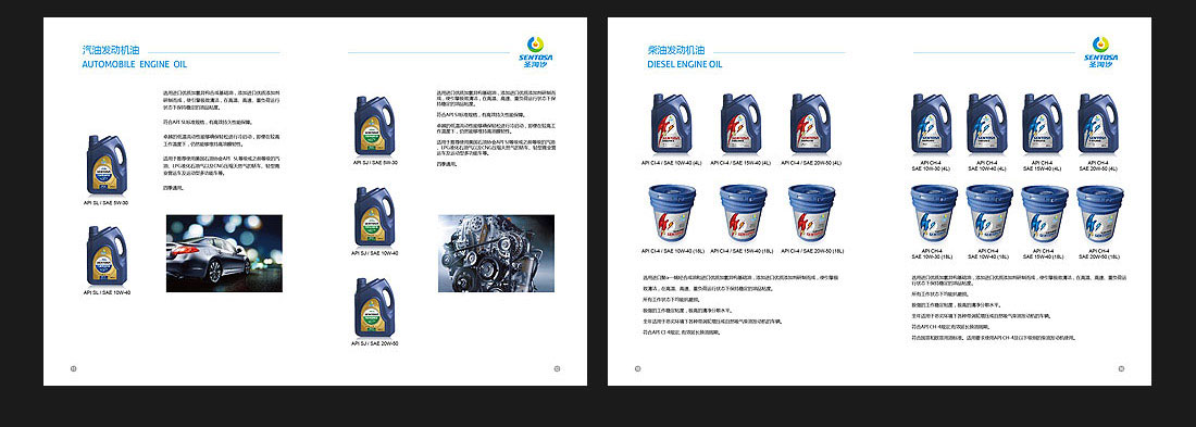 润滑油产品画册_东方能源企业宣传册-6
