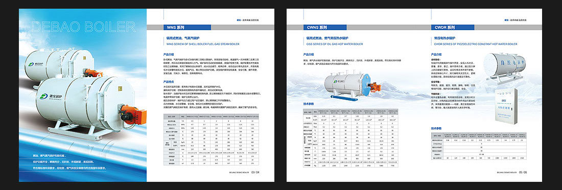北京企业宣传册bet9在线注册_德宝锅炉公司-3
