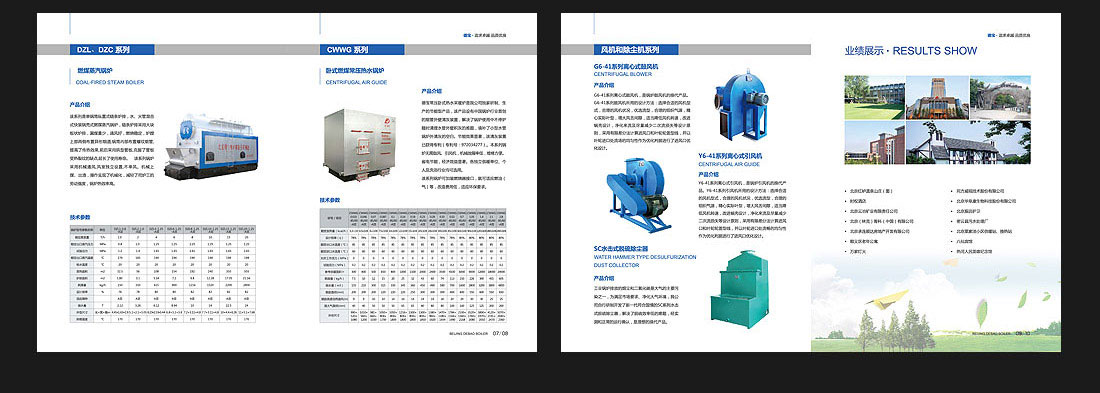北京企业宣传册设计_德宝锅炉公司-4