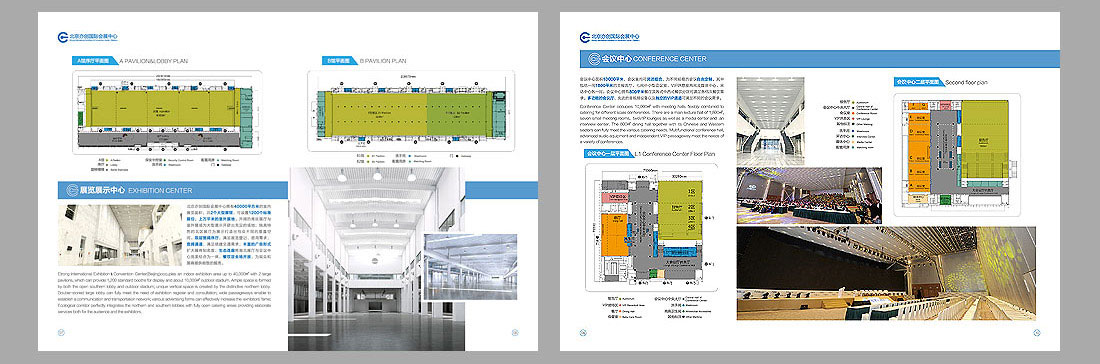 2018北京亦创国际会展中心宣传画册-4