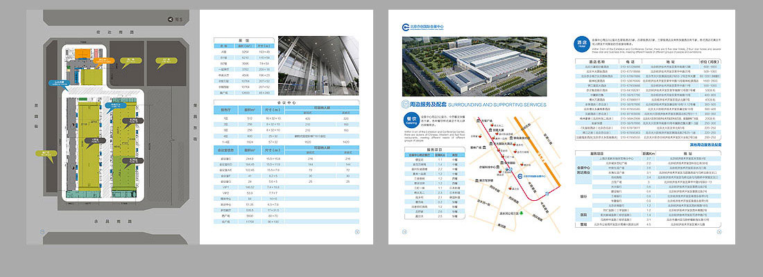 2018北京亦创国际会展中心宣传画册-5