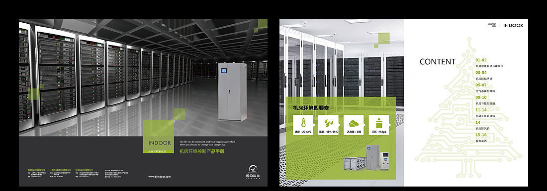 因朵科技企业宣传手册_机房宣传册-2
